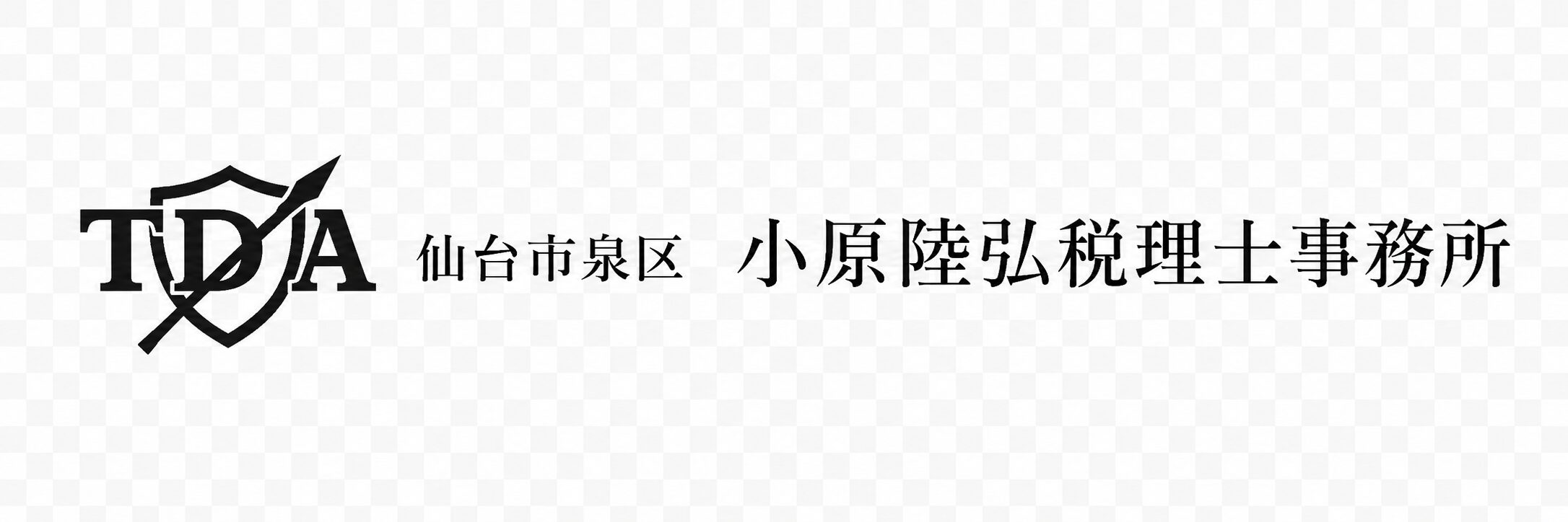 仙台市の税理士 小原陸弘税理士事務所